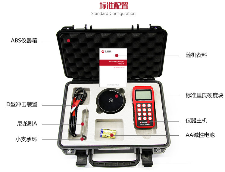 Mattel Instruments MH180 Portable Leeb Hardness Tester Packing Accessories Drawing