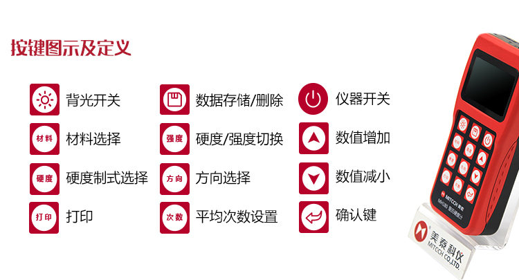 Diagram of the button of the Mantec MH180 portable Leeb Hardness Tester