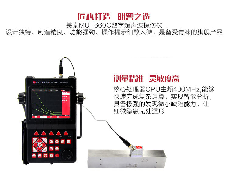 Mattel Instruments MUT660C ultrasonic flaw Detector features measurement accuracy