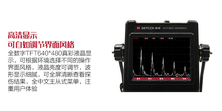 Mattel Instruments MUT660C high-definition display of ultrasonic flaw Detector features