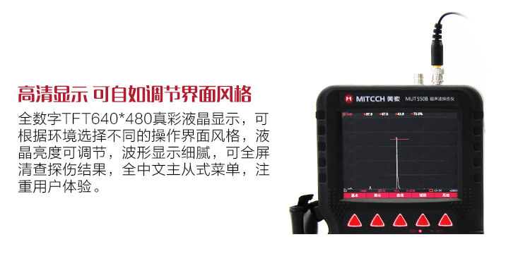 Mattel Instruments MUT550B high-definition display of digital ultrasonic flaw Detectors