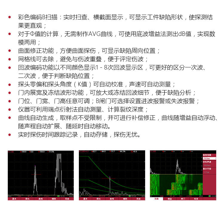 Features of Mattel Instruments MUT550B digital ultrasonic flaw Detectors