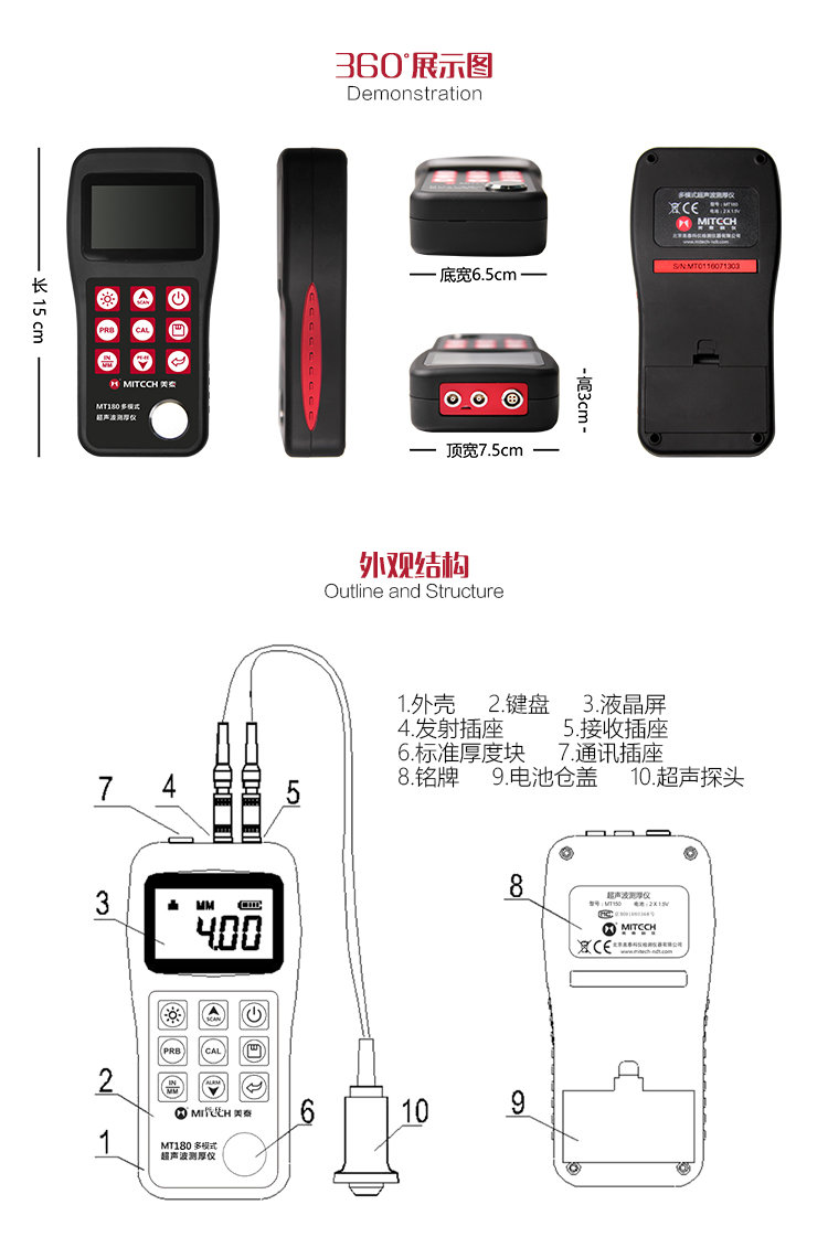 Appearance structure diagram of MT180 Ultrasonic Thickness Gauge