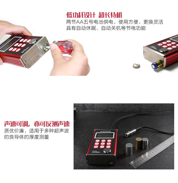 Mattel's MT200 high-precision ultrasonic Thickness Gauge has the advantage of counter-measuring sound velocity