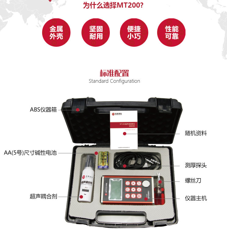 Mattel MT200 High Precision Ultrasonic Thickness Gauge comes standard