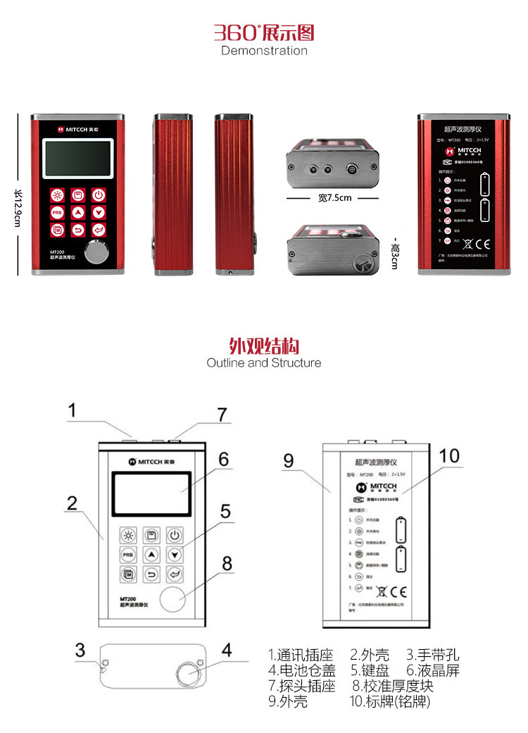 Mattel MT200 high-precision ultrasonic Thickness Gauge appearance structure drawing