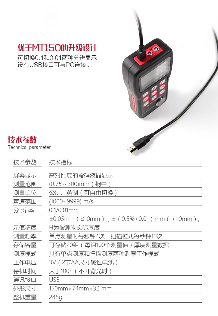 Mattel MT160 Ultrasonic Thickness Gauge Specifications