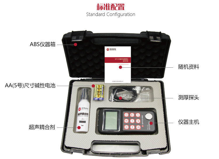 Standard Configuration of Mattel MT160 Ultrasonic Thickness Gauge