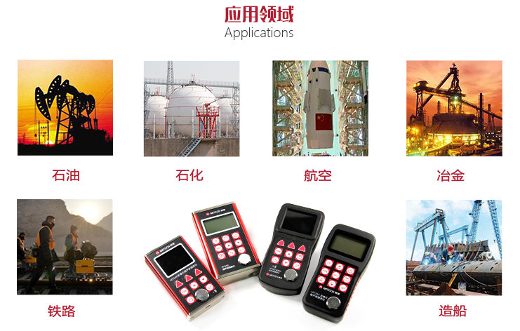 Mattel MT150 Ultrasonic Thickness Gauge Applications