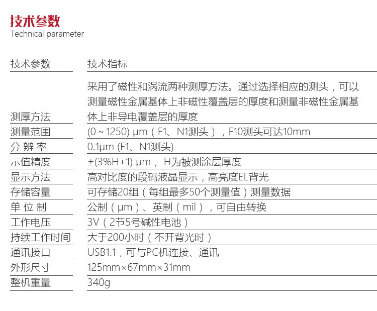 Mattel MCT200 coating Thickness Gauge technical parameters