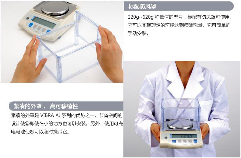 The Japanese Vibra AJ-320E 1/1000 electronic balance features a draft shield as standard