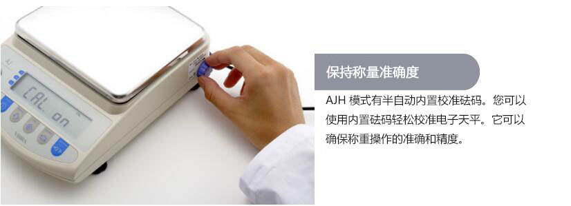 AJH-620E 0.001g Electronic Balance Advantage Maintaining Weighing Accuracy