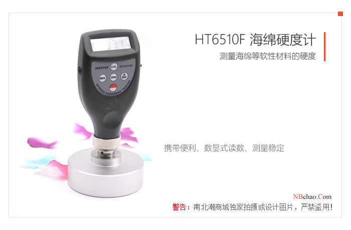 Features of HT6510F Sponge Hardness Tester