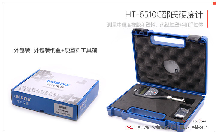 LANDTEK HT-6510C Shore Hardness Tester outer packing box