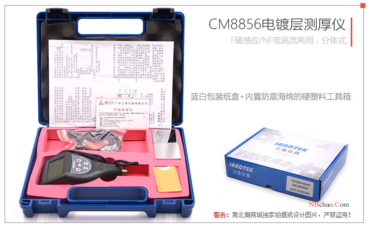 LANDTEK CM8856 surface plating layer Thickness Gauge packaging accessories diagram