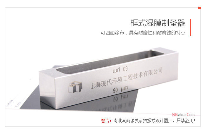 Real shot of MODERNER frame type 100/200/300/400 large frame type Wet Film Applicator 01