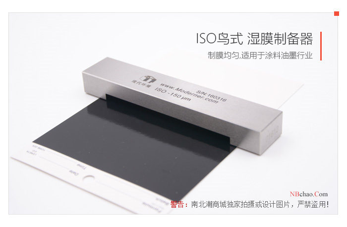 Real shot of MODERNER SZQ-500 (ISO bird type) wet Film Applicator 01