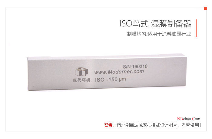 Real shot of MODERNER SZQ-500 (ISO bird type) wet Film Applicator 02