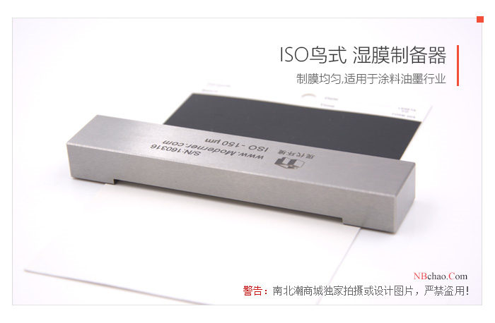 Real shot of MODERNER SZQ-50 (ISO bird type) wet film manual Film Applicator 02