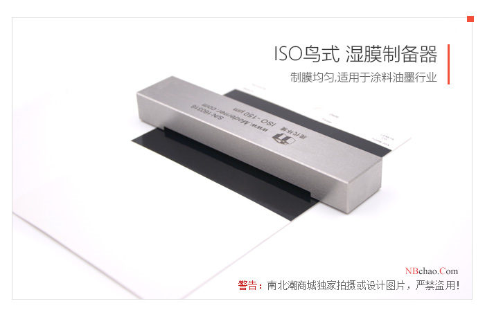 Real shot of MODERNER SZQ-400 (ISO bird type) Wet Film Applicator 01