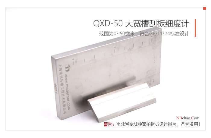 Modern Environment QXD-50 Large Wide Groove Scraper Fineness Meter Product Actual Picture 03