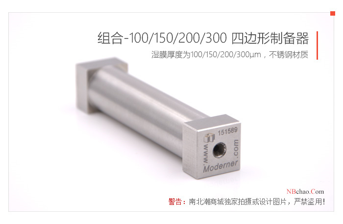 Combination of MODERNER-100/150/200/300 quadrilateral Applicator real shot 01