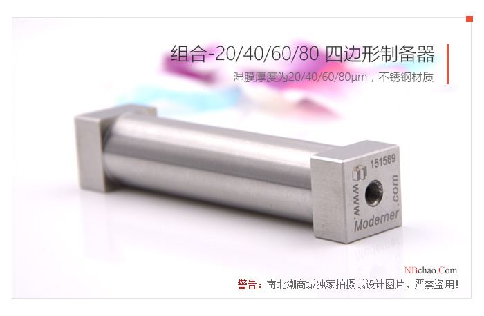 MODERNER combination-20/40/60/80 quadrilateral Applicator actual photo 01