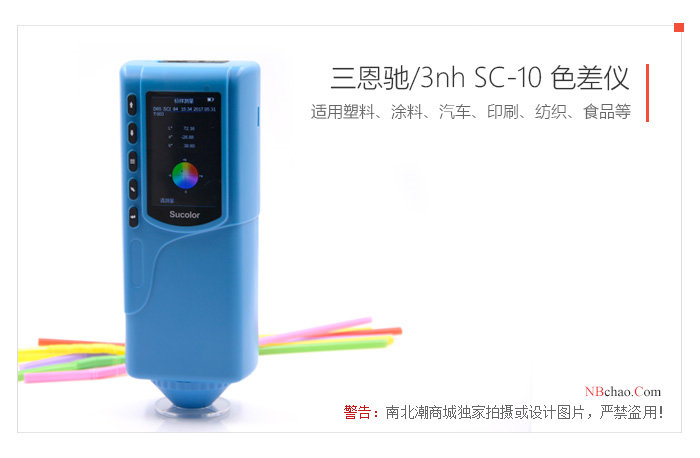 3nh/3nh SC-10 Handheld Colorimeter 4mm Diameter Real Shot Figure 01