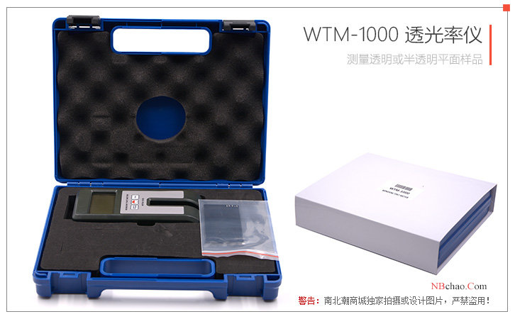 LANDTEK WTM-1000 light transmittance meter packaging accessories diagram