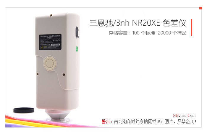 3nh/3nh NR20XE Chromatic Difference Meter 20mm Large Aperture Real Shot Figure 03