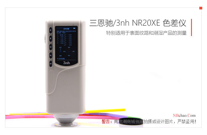 3nh/3nh NR20XE Chromatic Difference Meter 20mm Large Aperture Real Shot Figure 04