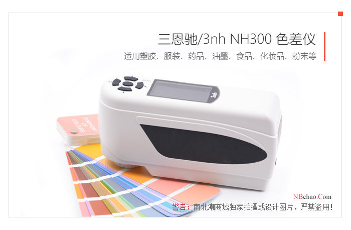 3nh/3nh NH300 Chromatic Difference Meter 8mm Diameter Real Shot Figure 01