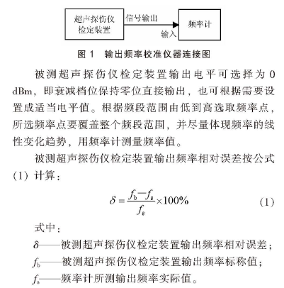 Exploration of Calibration Method for Ultrasonic Flaw Detector Calibration Device with Figure 1