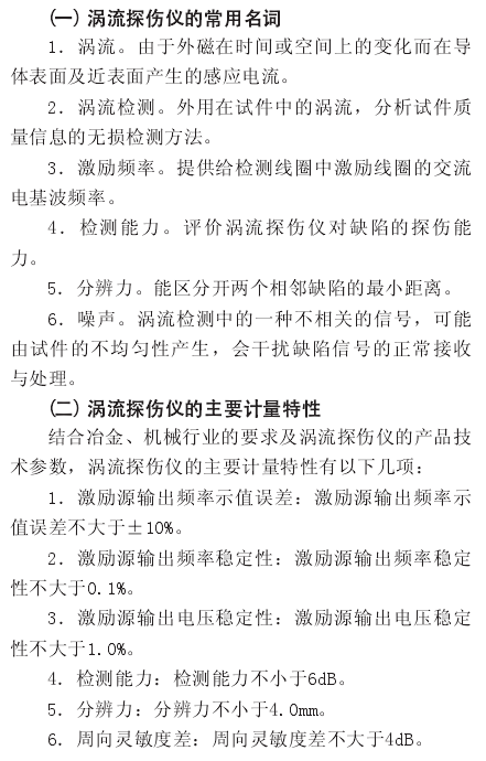 The working principle and measurement characteristics of the eddy current flaw Detector are shown in Figure 2