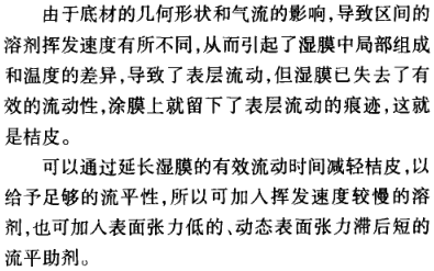 Defects and treatment of latex paint film caused by surface tension Figure 3