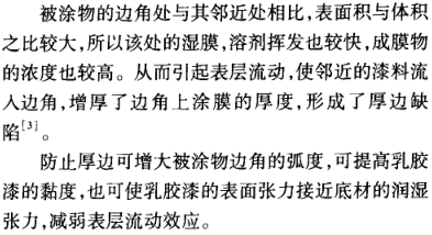 Defects and treatment of latex paint film caused by surface tension Figure 5