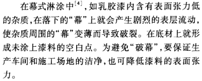 Defects and treatment of latex paint film caused by surface tension Figure 11