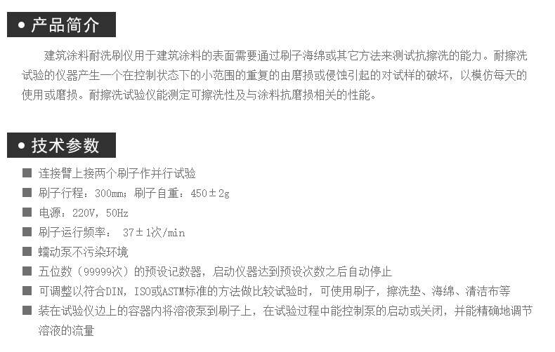 Architectural Coating Scrubbing Resistant Instrument_02