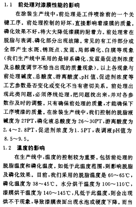 Analysis of Factors Affecting Paint Film Performance of Electrostatic Coating Line with Figure 1