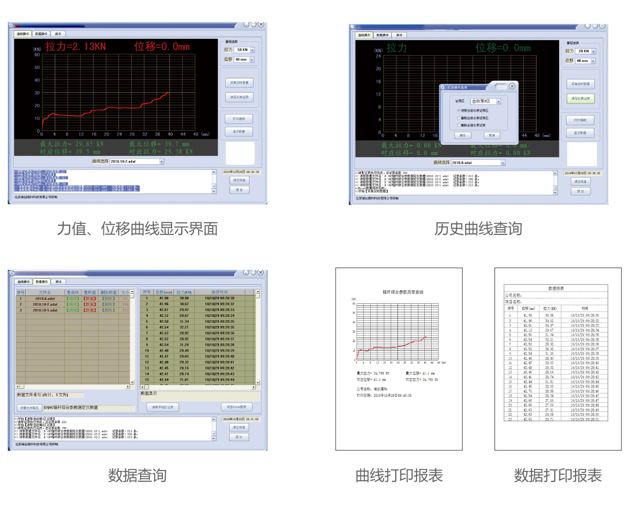 KOSON KS-60 bolt comprehensive parameter Tester software interface