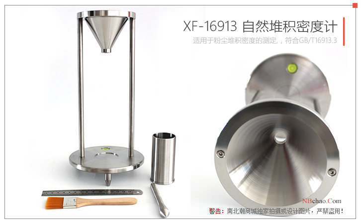 雄发XF-16913自然堆积密度计展示图1