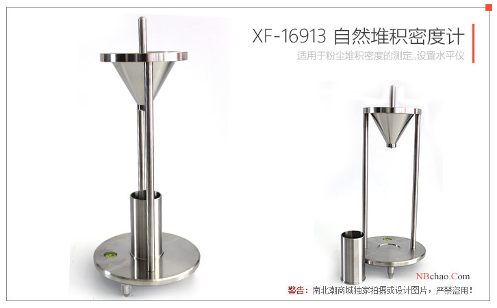 雄发XF-16913自然堆积密度计展示图2
