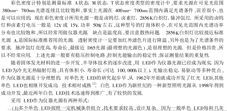 The four major structures of the color density meter are introduced with Figure 1