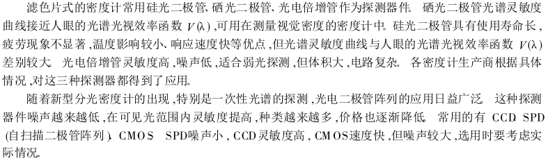 The four major structures of the color density meter are introduced with Figure 8