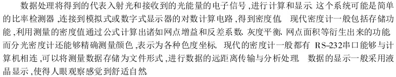 The four major structures of the color density meter are introduced with Figure 9