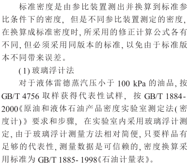 On-line density meter calibration and measurement application diagram 1