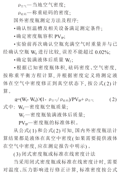 On-line density meter calibration and measurement application picture 3