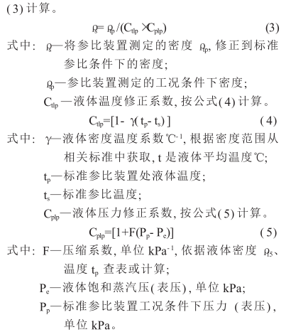 On-line density meter calibration and measurement application picture 4