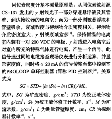 Two kinds of densitometers used in coal preparation are shown in Figure 1