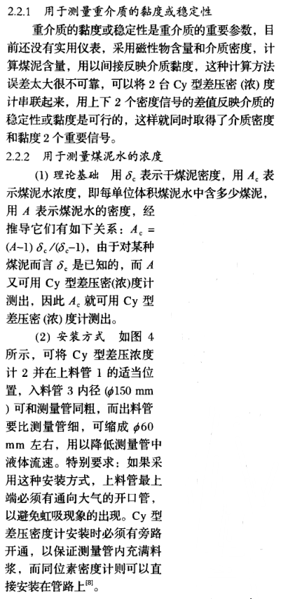 Comparison of isotope density meter and Cy differential pressure density meter with Figure 3